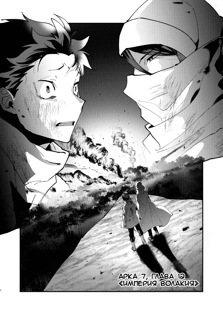 Манга Re: Zero. Жизнь с нуля в альтернативном мире. Альтернативные истории. - Глава 5 Страница 1