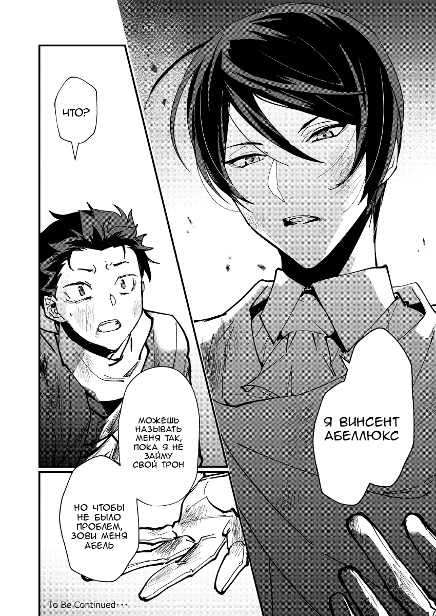 Манга Re: Zero. Жизнь с нуля в альтернативном мире. Альтернативные истории. - Глава 5 Страница 11