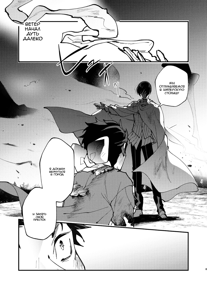 Манга Re: Zero. Жизнь с нуля в альтернативном мире. Альтернативные истории. - Глава 5 Страница 10