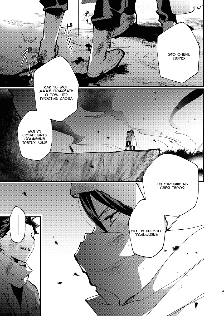 Манга Re: Zero. Жизнь с нуля в альтернативном мире. Альтернативные истории. - Глава 5 Страница 6