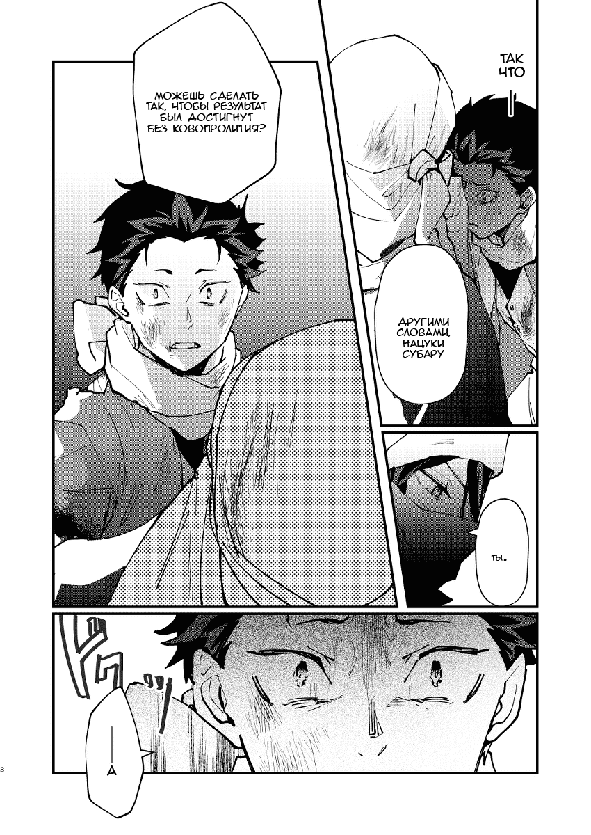 Манга Re: Zero. Жизнь с нуля в альтернативном мире. Альтернативные истории. - Глава 5 Страница 5