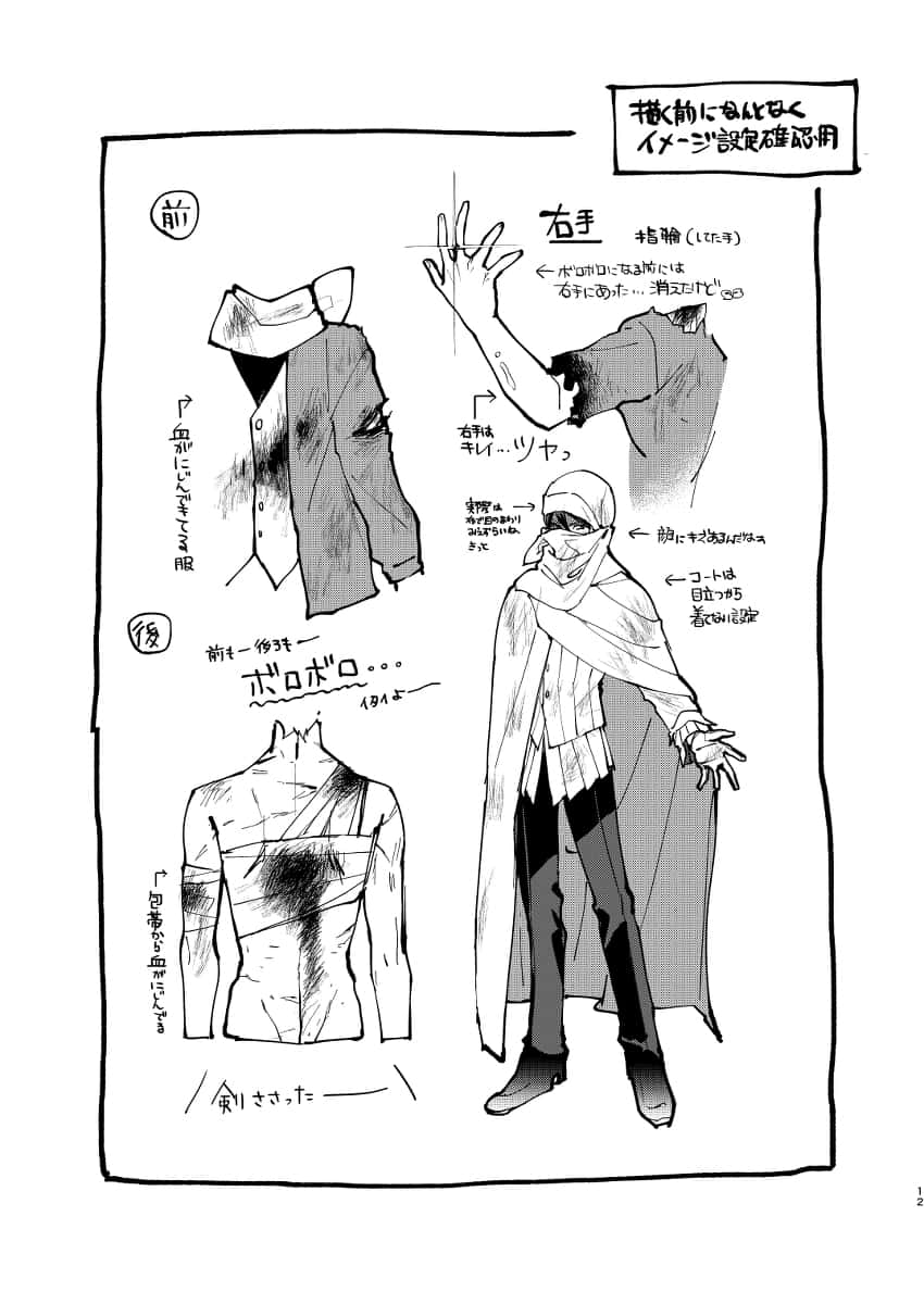 Манга Re: Zero. Жизнь с нуля в альтернативном мире. Альтернативные истории. - Глава 5 Страница 12