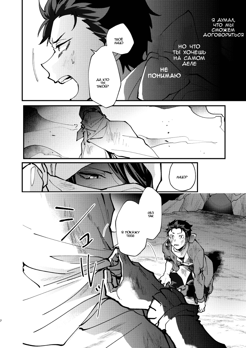 Манга Re: Zero. Жизнь с нуля в альтернативном мире. Альтернативные истории. - Глава 5 Страница 9