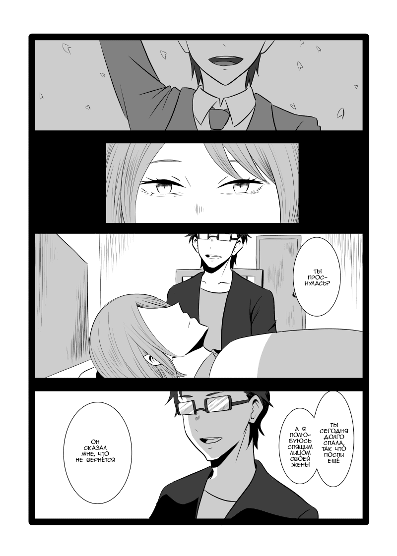 Манга Re: Zero. Жизнь с нуля в альтернативном мире. Альтернативные истории. - Глава 4 Страница 2