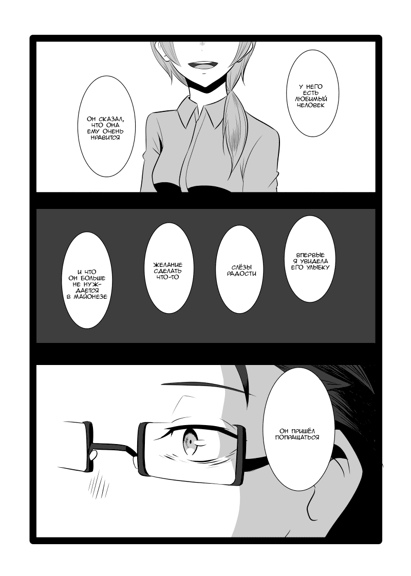 Манга Re: Zero. Жизнь с нуля в альтернативном мире. Альтернативные истории. - Глава 4 Страница 3