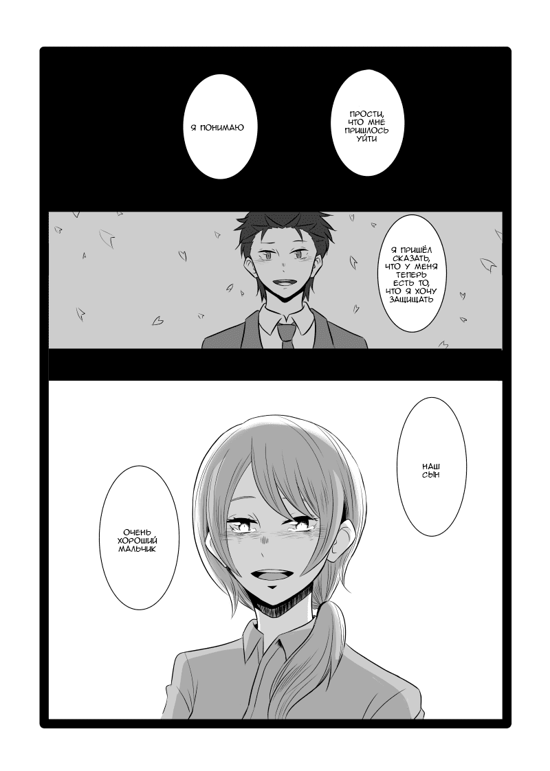 Манга Re: Zero. Жизнь с нуля в альтернативном мире. Альтернативные истории. - Глава 4 Страница 4