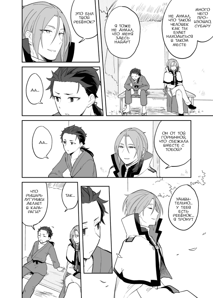 Манга Re: Zero. Жизнь с нуля в альтернативном мире. Альтернативные истории. - Глава 3 Страница 2