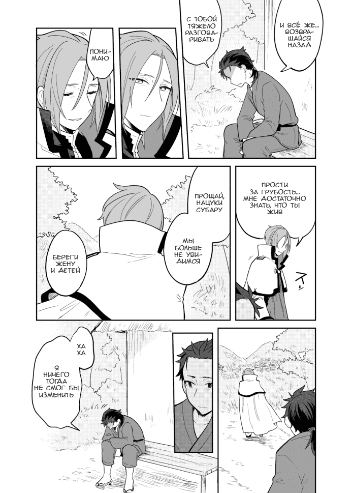 Манга Re: Zero. Жизнь с нуля в альтернативном мире. Альтернативные истории. - Глава 3 Страница 6