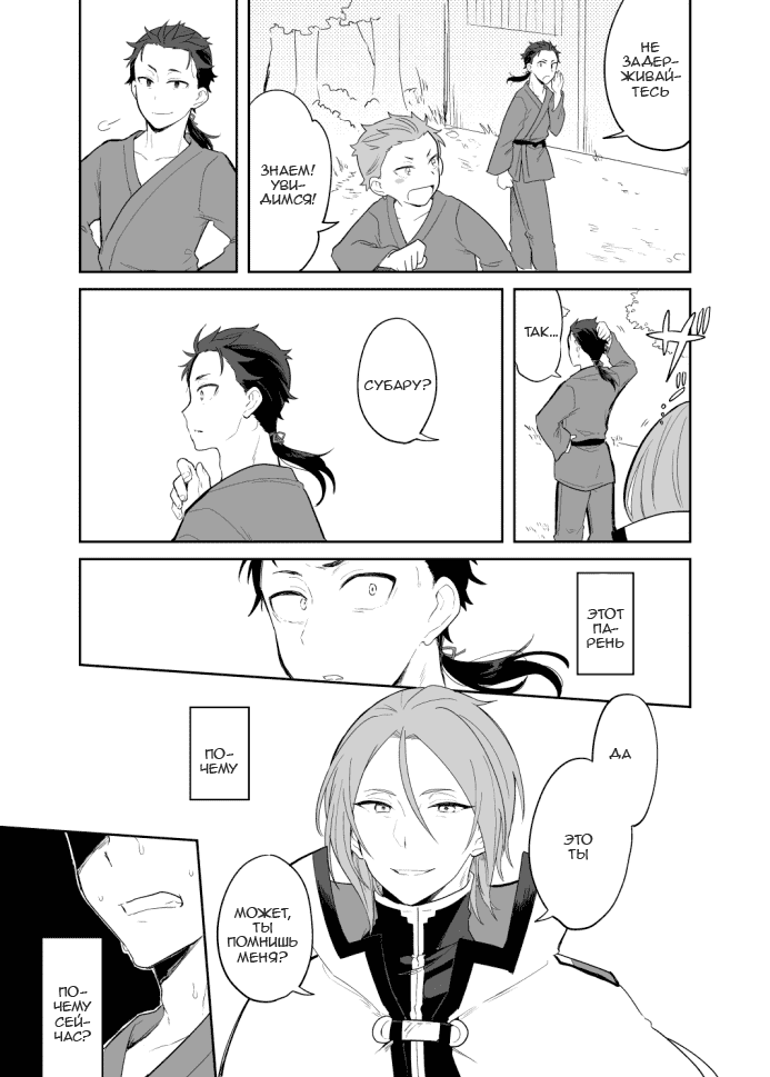 Манга Re: Zero. Жизнь с нуля в альтернативном мире. Альтернативные истории. - Глава 3 Страница 1