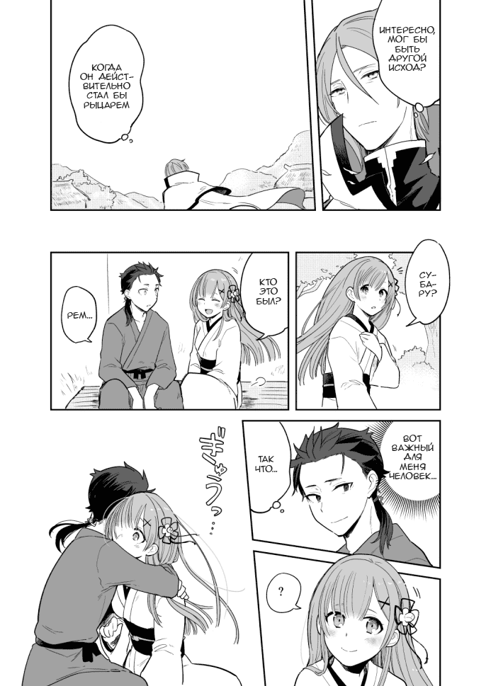 Манга Re: Zero. Жизнь с нуля в альтернативном мире. Альтернативные истории. - Глава 3 Страница 7