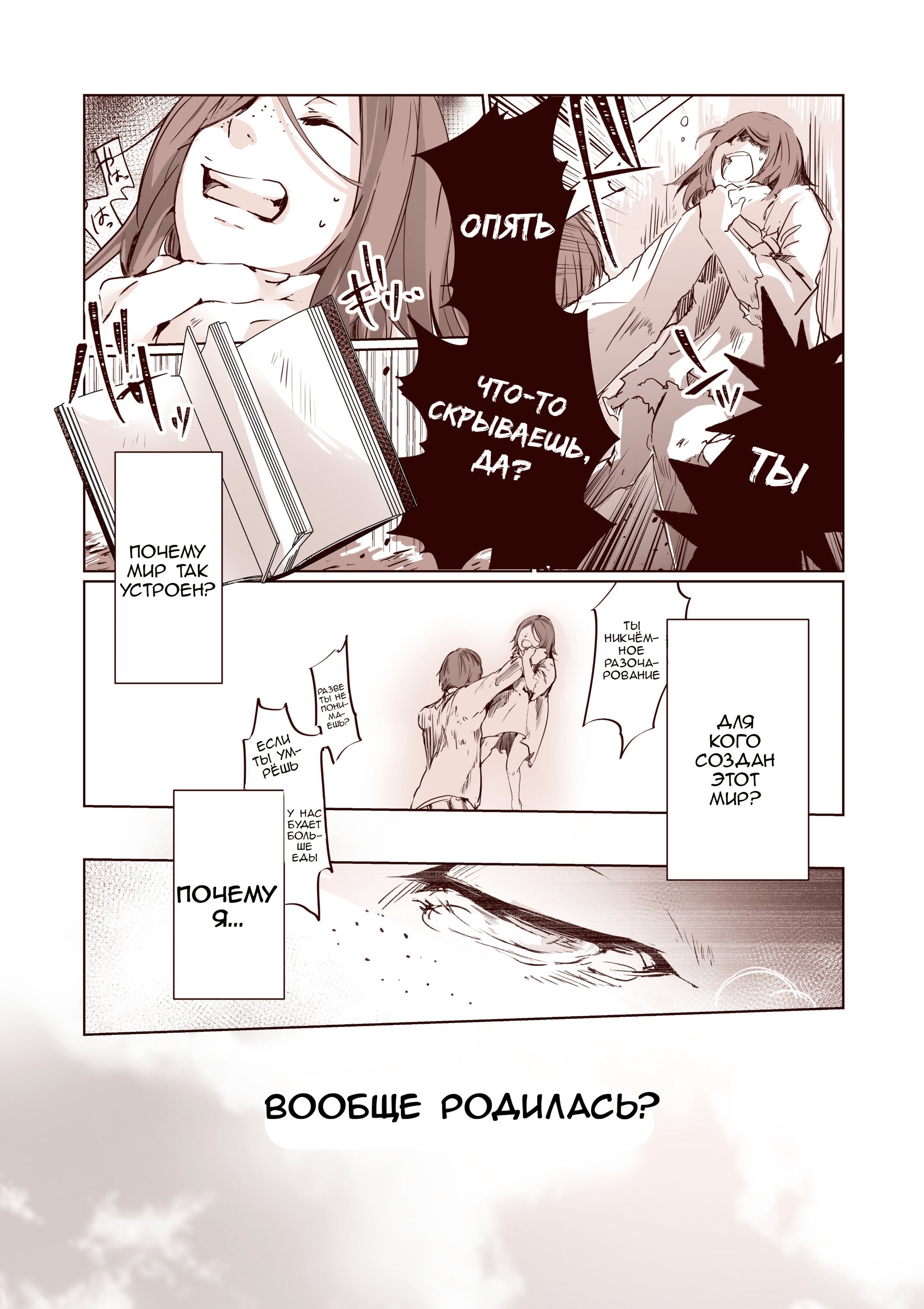 Манга Re: Zero. Жизнь с нуля в альтернативном мире. Альтернативные истории. - Глава 2 Страница 3