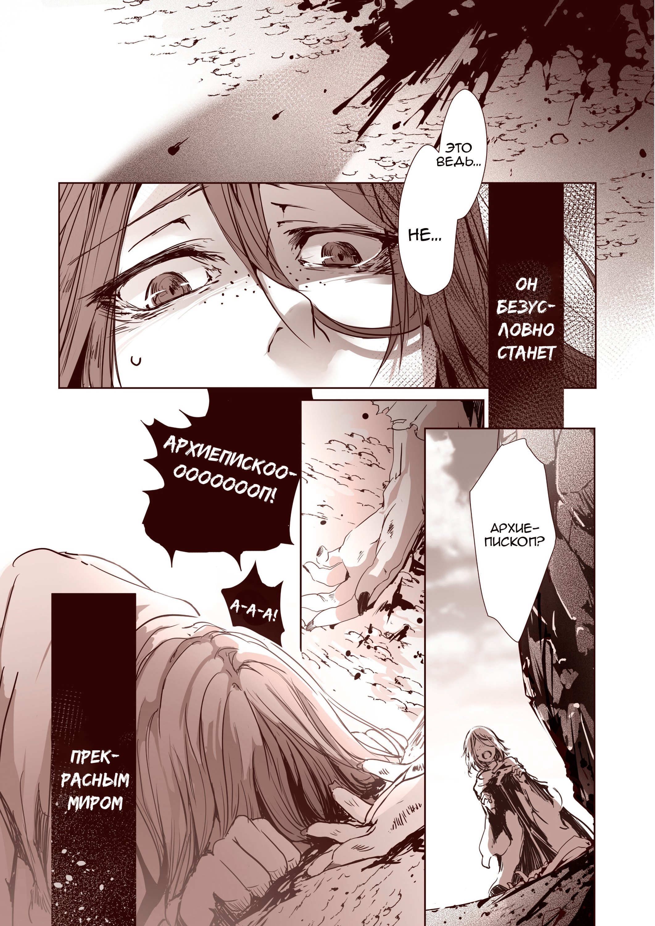 Манга Re: Zero. Жизнь с нуля в альтернативном мире. Альтернативные истории. - Глава 2 Страница 8