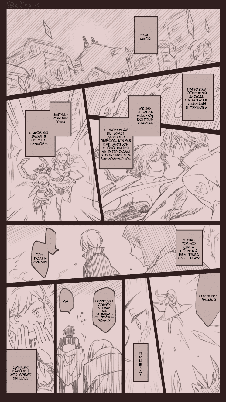 Манга Re: Zero. Жизнь с нуля в альтернативном мире. Альтернативные истории. - Глава 1 Страница 25