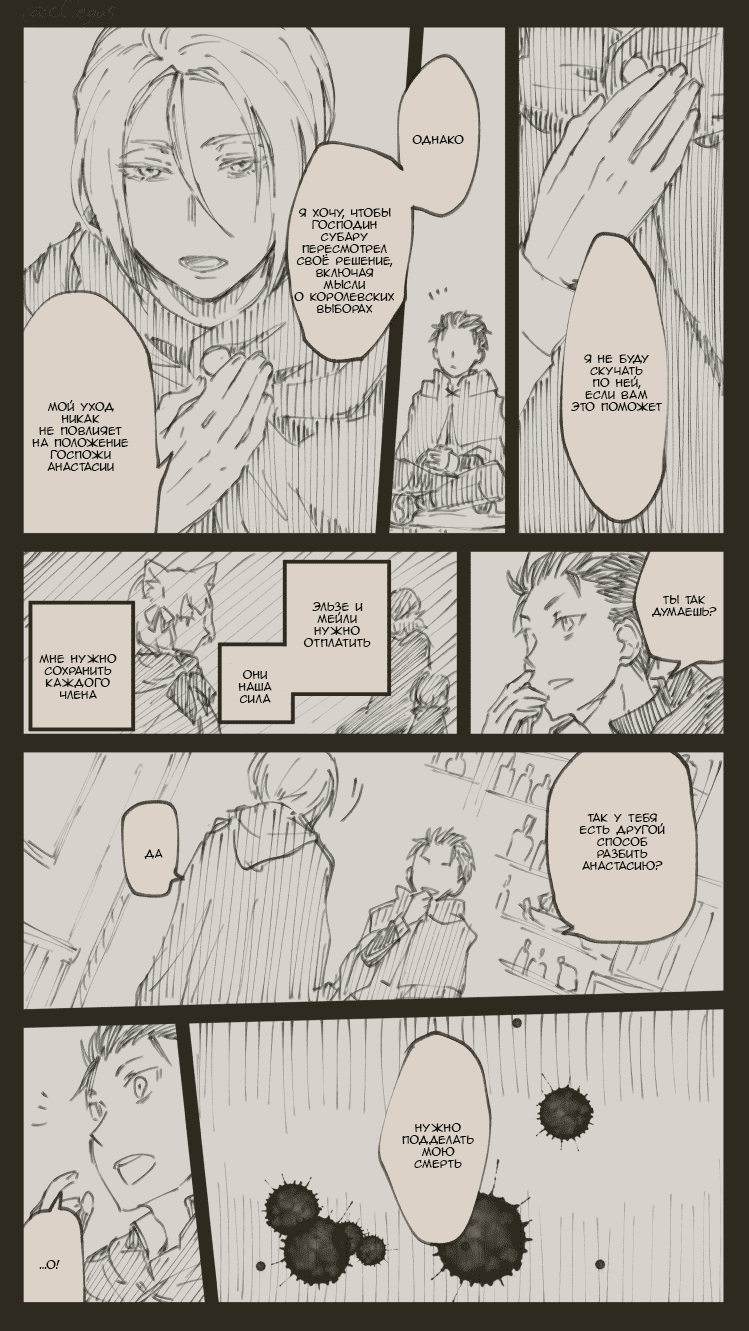 Манга Re: Zero. Жизнь с нуля в альтернативном мире. Альтернативные истории. - Глава 1 Страница 14