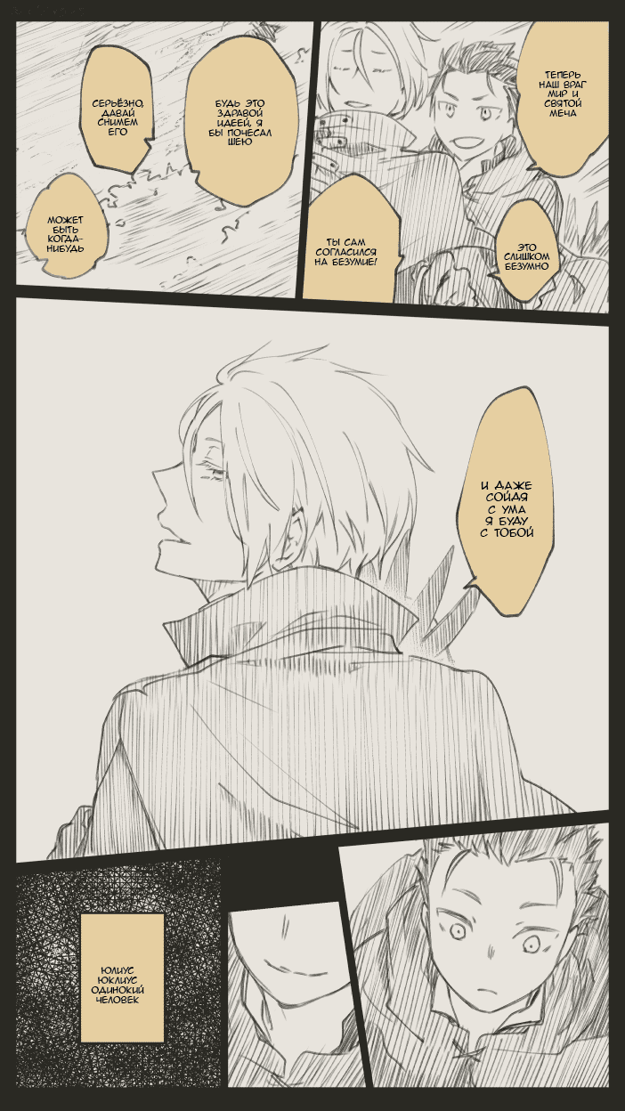 Манга Re: Zero. Жизнь с нуля в альтернативном мире. Альтернативные истории. - Глава 1 Страница 53