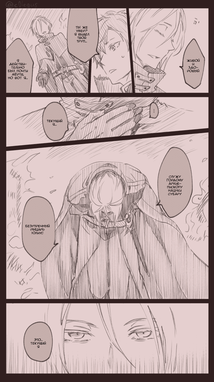 Манга Re: Zero. Жизнь с нуля в альтернативном мире. Альтернативные истории. - Глава 1 Страница 28