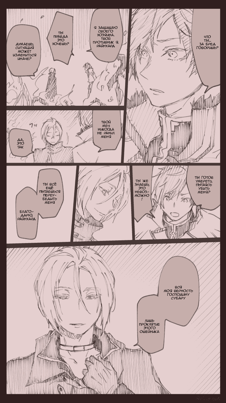 Манга Re: Zero. Жизнь с нуля в альтернативном мире. Альтернативные истории. - Глава 1 Страница 29