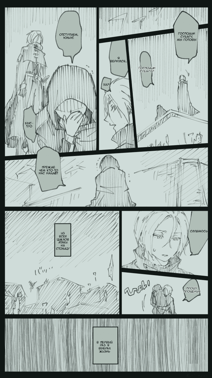 Манга Re: Zero. Жизнь с нуля в альтернативном мире. Альтернативные истории. - Глава 1 Страница 38