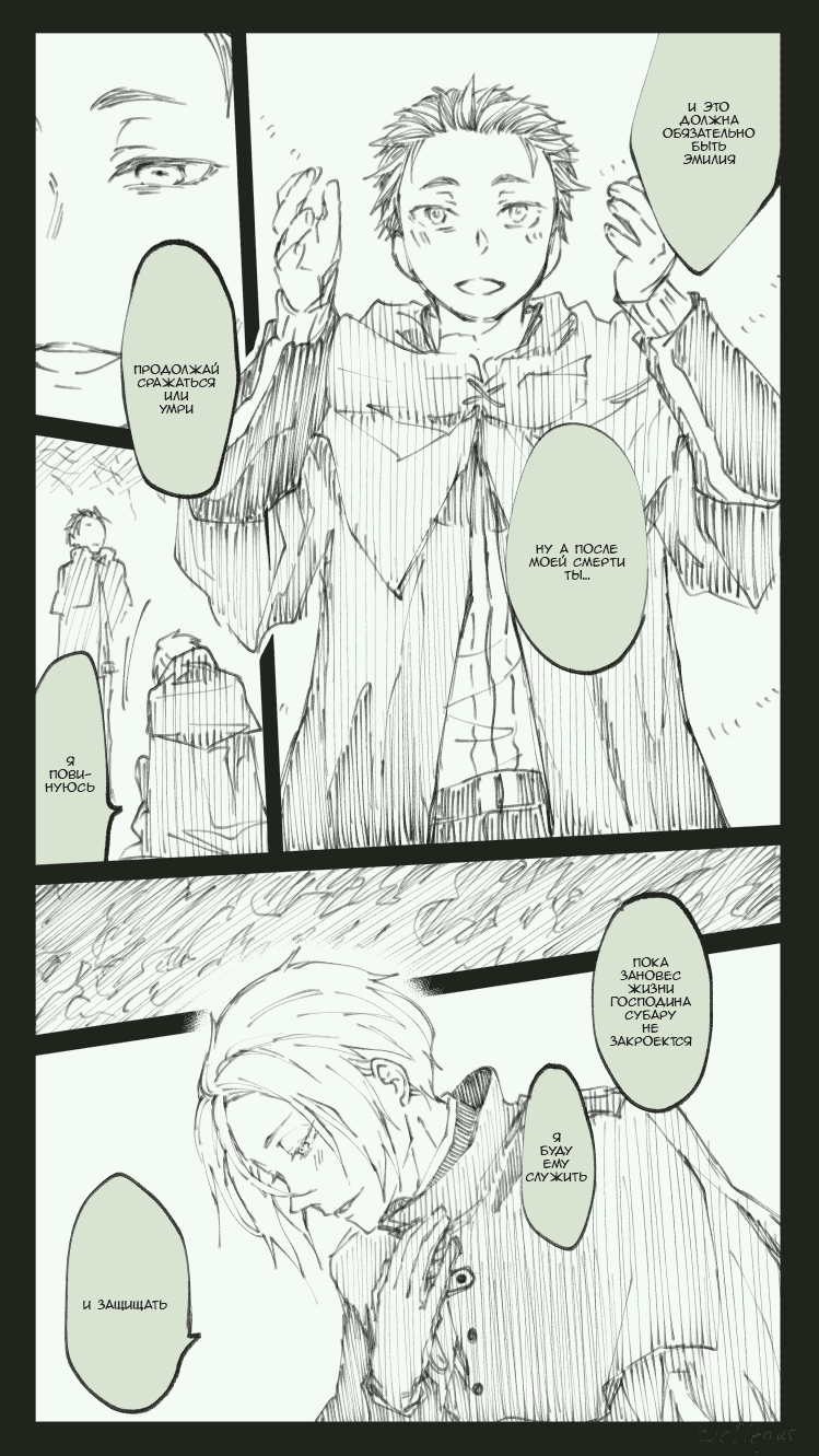 Манга Re: Zero. Жизнь с нуля в альтернативном мире. Альтернативные истории. - Глава 1 Страница 21