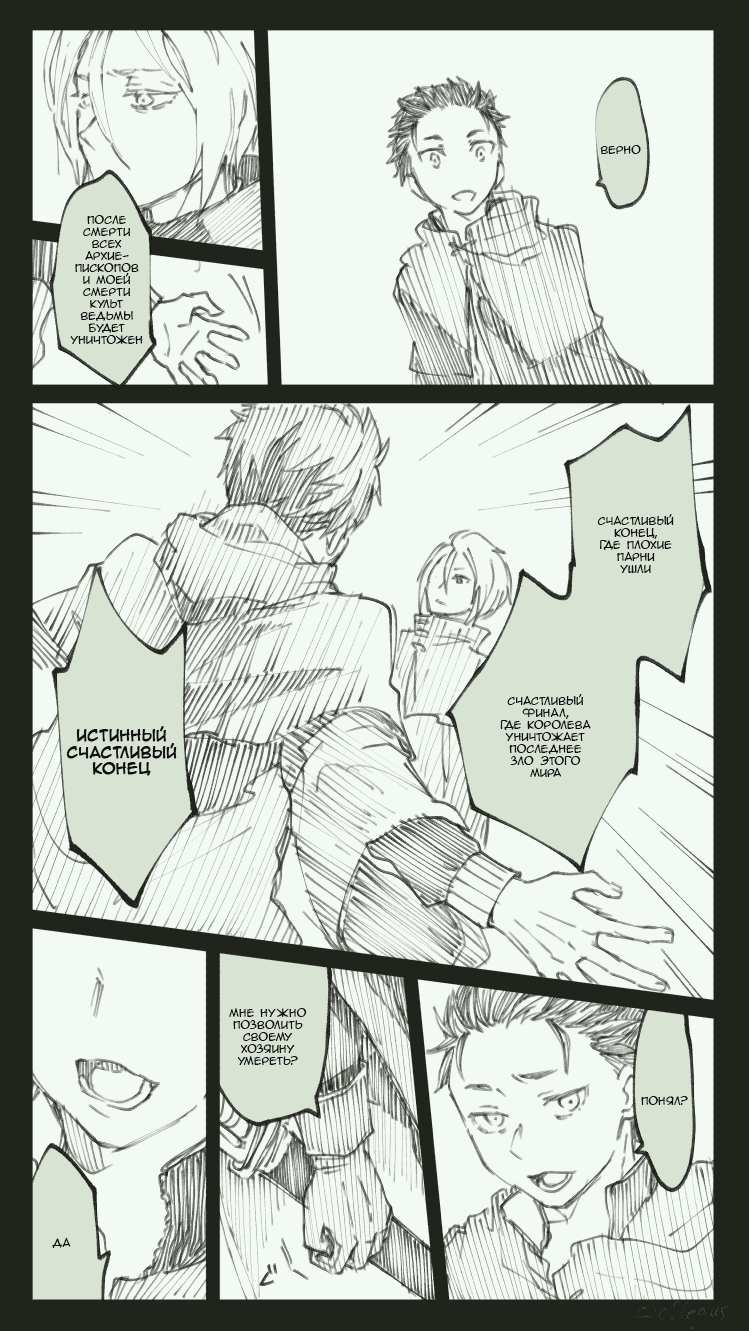 Манга Re: Zero. Жизнь с нуля в альтернативном мире. Альтернативные истории. - Глава 1 Страница 20