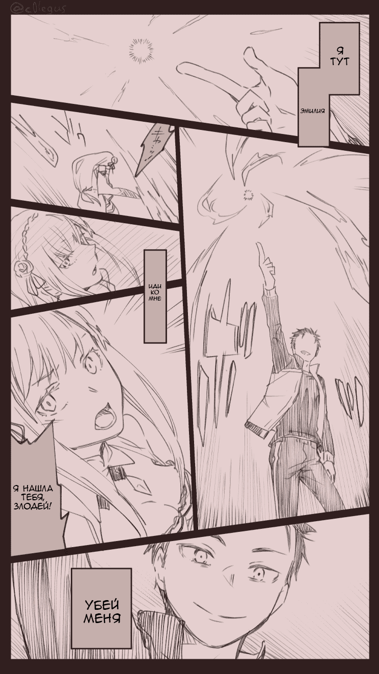 Манга Re: Zero. Жизнь с нуля в альтернативном мире. Альтернативные истории. - Глава 1 Страница 26