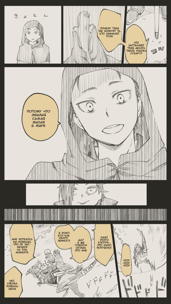 Манга Re: Zero. Жизнь с нуля в альтернативном мире. Альтернативные истории. - Глава 1 Страница 52