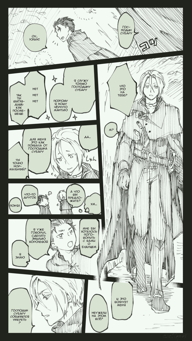 Манга Re: Zero. Жизнь с нуля в альтернативном мире. Альтернативные истории. - Глава 1 Страница 19