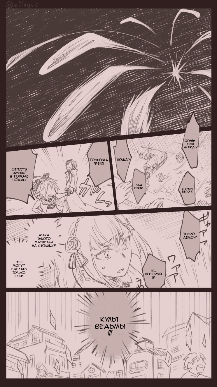 Манга Re: Zero. Жизнь с нуля в альтернативном мире. Альтернативные истории. - Глава 1 Страница 24