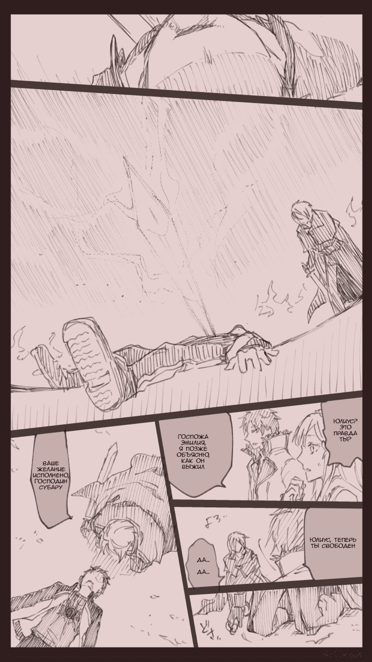 Манга Re: Zero. Жизнь с нуля в альтернативном мире. Альтернативные истории. - Глава 1 Страница 35