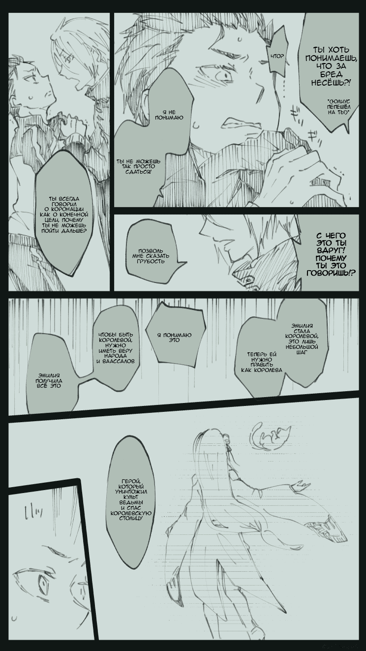 Манга Re: Zero. Жизнь с нуля в альтернативном мире. Альтернативные истории. - Глава 1 Страница 41