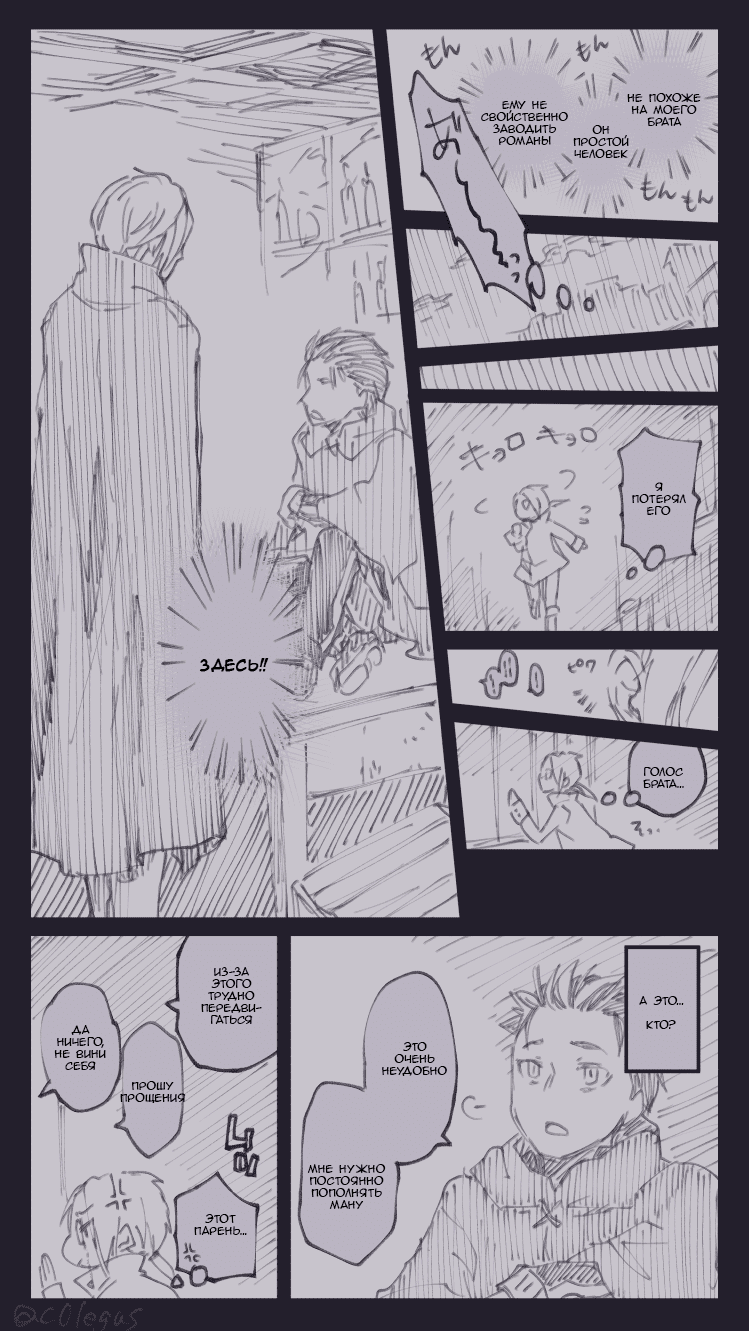 Манга Re: Zero. Жизнь с нуля в альтернативном мире. Альтернативные истории. - Глава 1 Страница 8