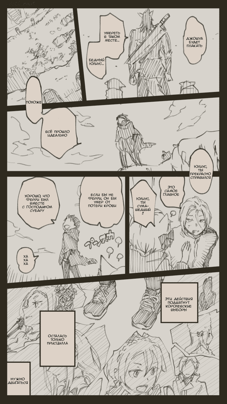 Манга Re: Zero. Жизнь с нуля в альтернативном мире. Альтернативные истории. - Глава 1 Страница 17