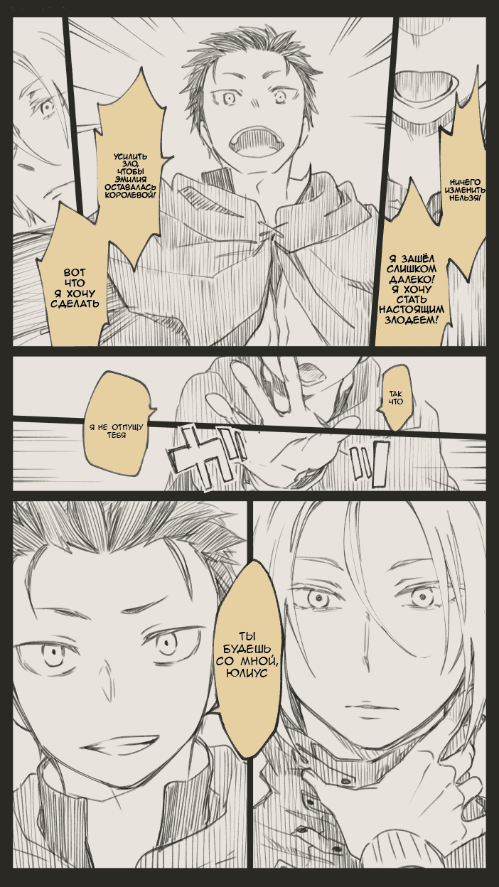 Манга Re: Zero. Жизнь с нуля в альтернативном мире. Альтернативные истории. - Глава 1 Страница 48