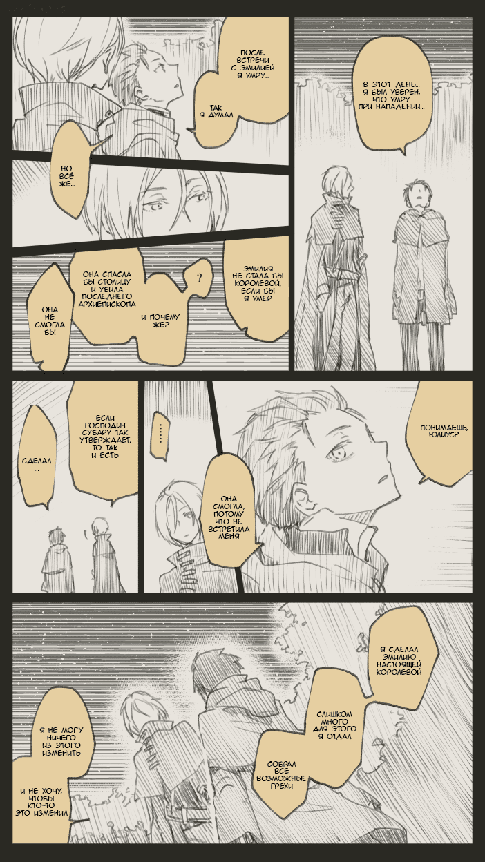 Манга Re: Zero. Жизнь с нуля в альтернативном мире. Альтернативные истории. - Глава 1 Страница 47