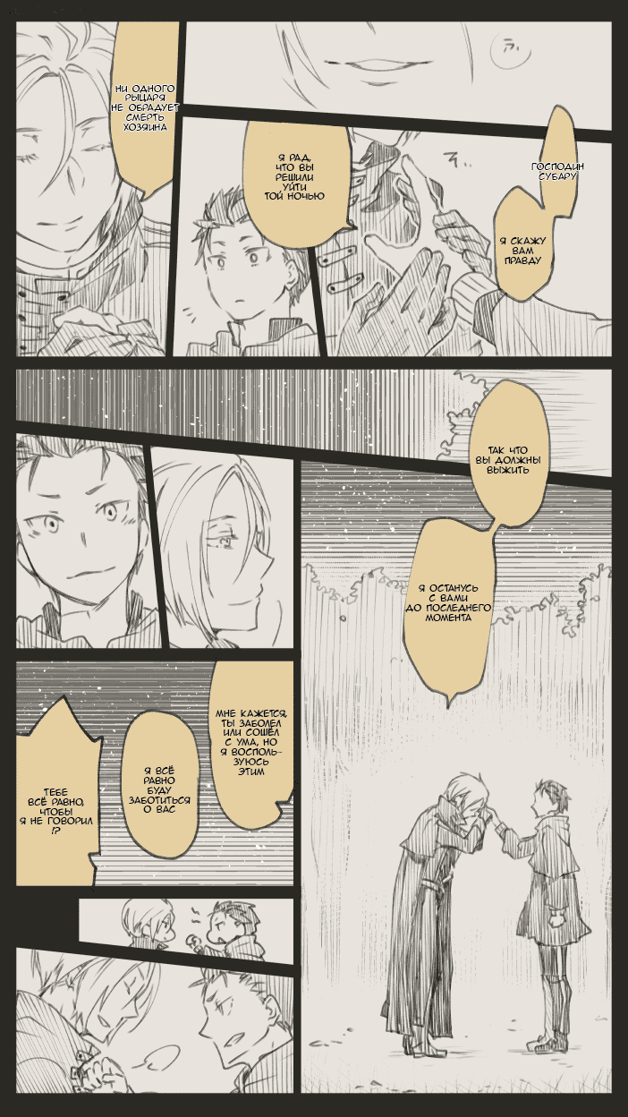 Манга Re: Zero. Жизнь с нуля в альтернативном мире. Альтернативные истории. - Глава 1 Страница 49