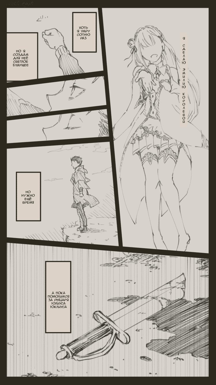 Манга Re: Zero. Жизнь с нуля в альтернативном мире. Альтернативные истории. - Глава 1 Страница 18