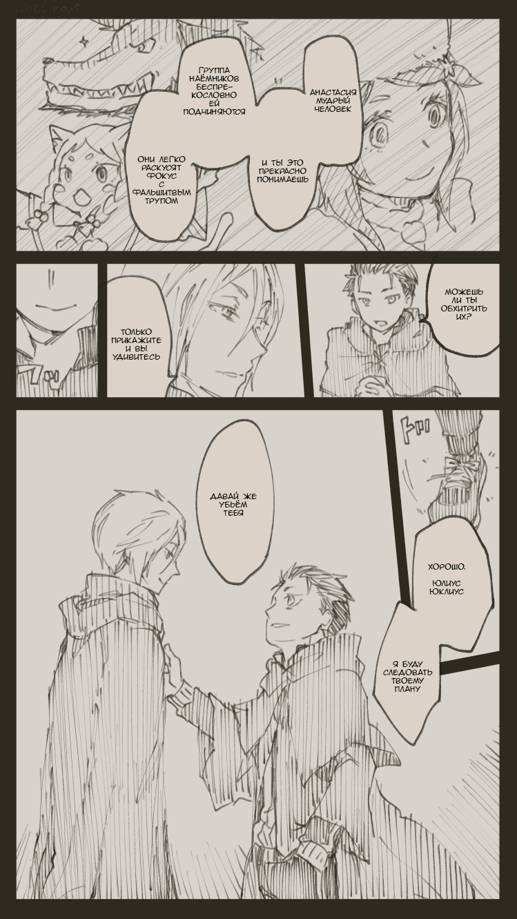 Манга Re: Zero. Жизнь с нуля в альтернативном мире. Альтернативные истории. - Глава 1 Страница 15