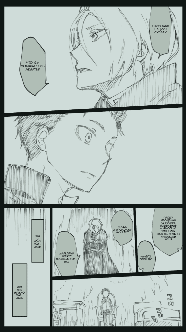 Манга Re: Zero. Жизнь с нуля в альтернативном мире. Альтернативные истории. - Глава 1 Страница 44