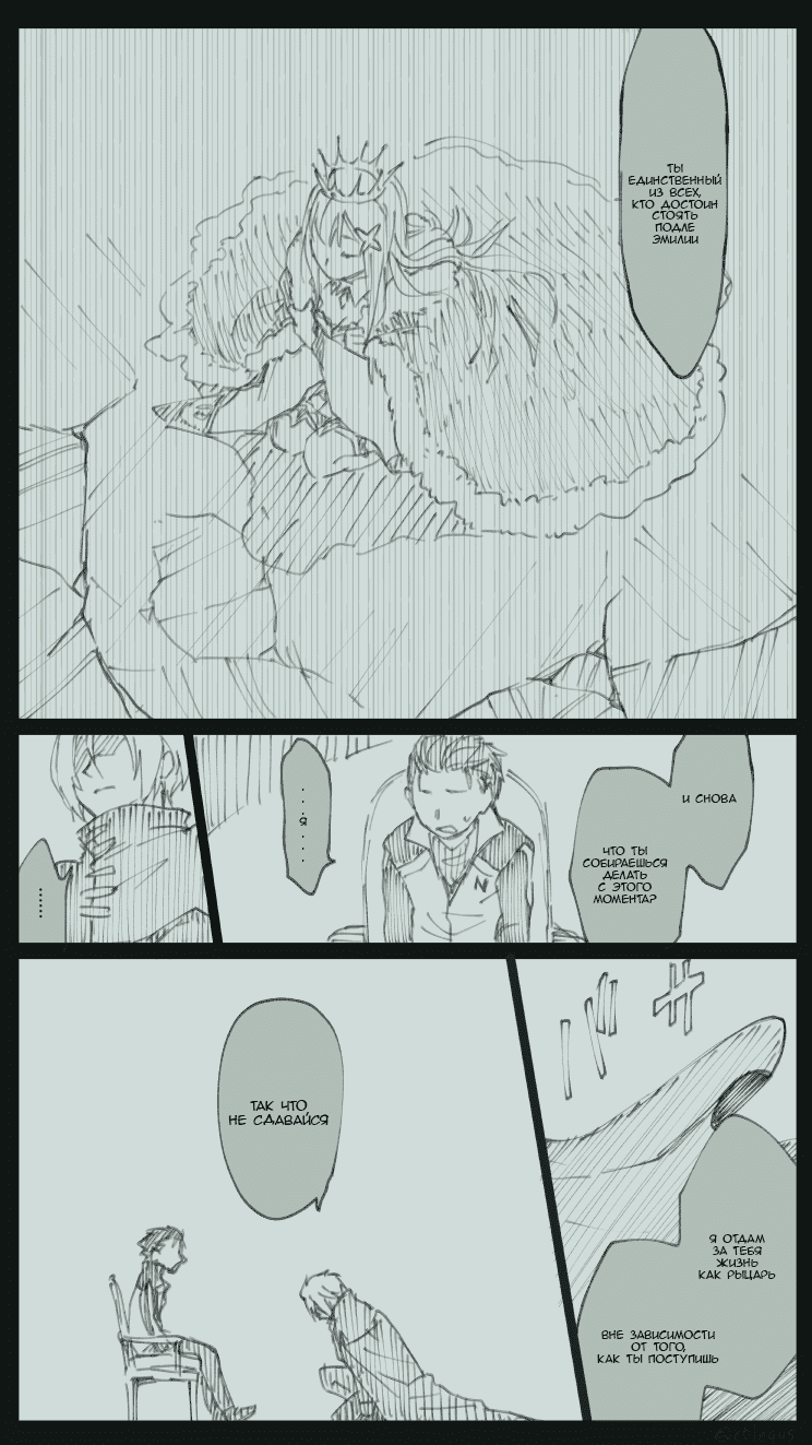 Манга Re: Zero. Жизнь с нуля в альтернативном мире. Альтернативные истории. - Глава 1 Страница 43