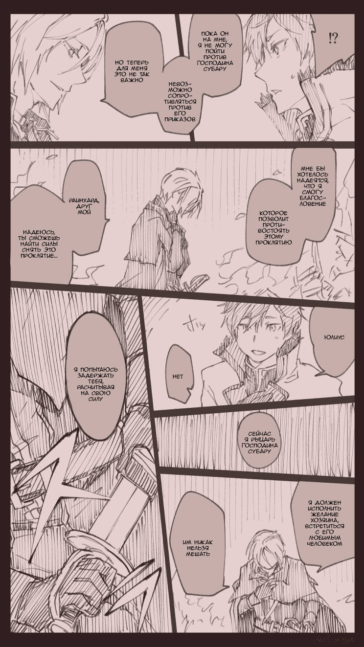 Манга Re: Zero. Жизнь с нуля в альтернативном мире. Альтернативные истории. - Глава 1 Страница 30