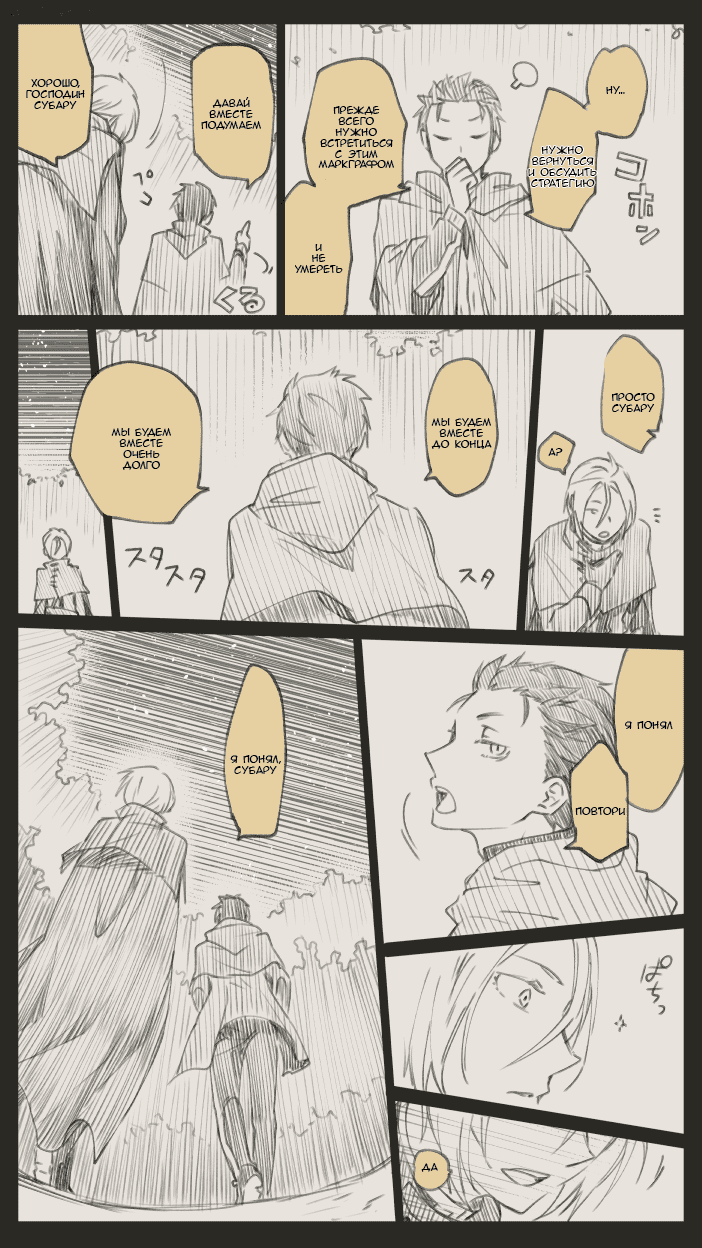 Манга Re: Zero. Жизнь с нуля в альтернативном мире. Альтернативные истории. - Глава 1 Страница 50