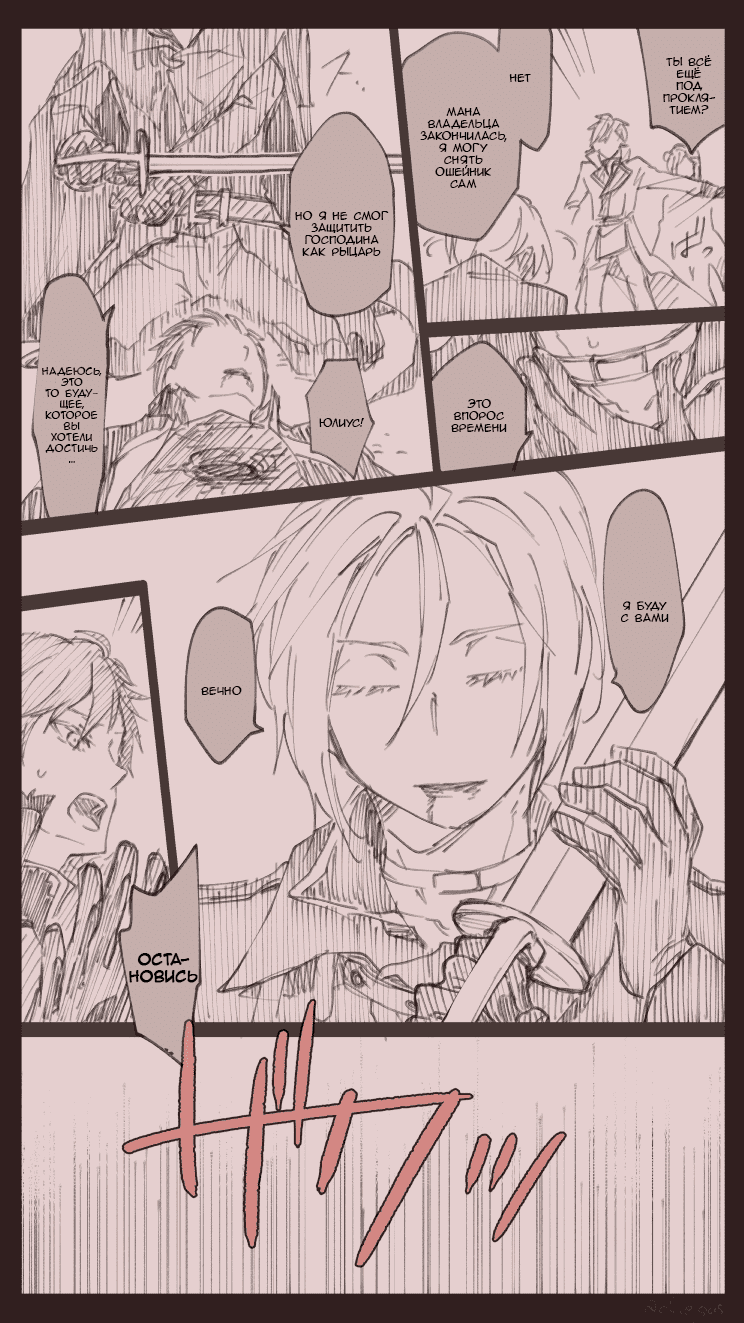 Манга Re: Zero. Жизнь с нуля в альтернативном мире. Альтернативные истории. - Глава 1 Страница 36