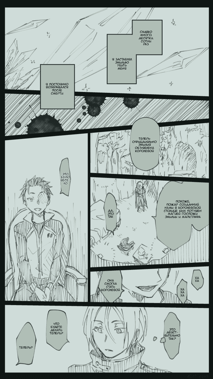 Манга Re: Zero. Жизнь с нуля в альтернативном мире. Альтернативные истории. - Глава 1 Страница 39