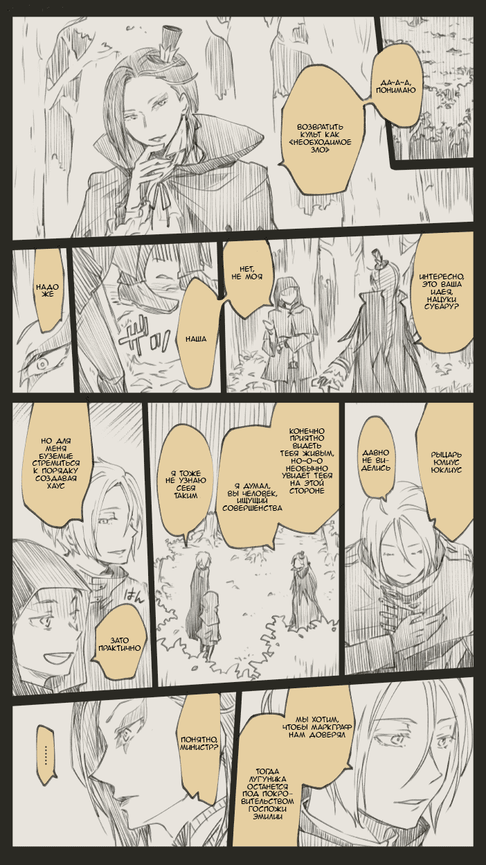 Манга Re: Zero. Жизнь с нуля в альтернативном мире. Альтернативные истории. - Глава 1 Страница 51