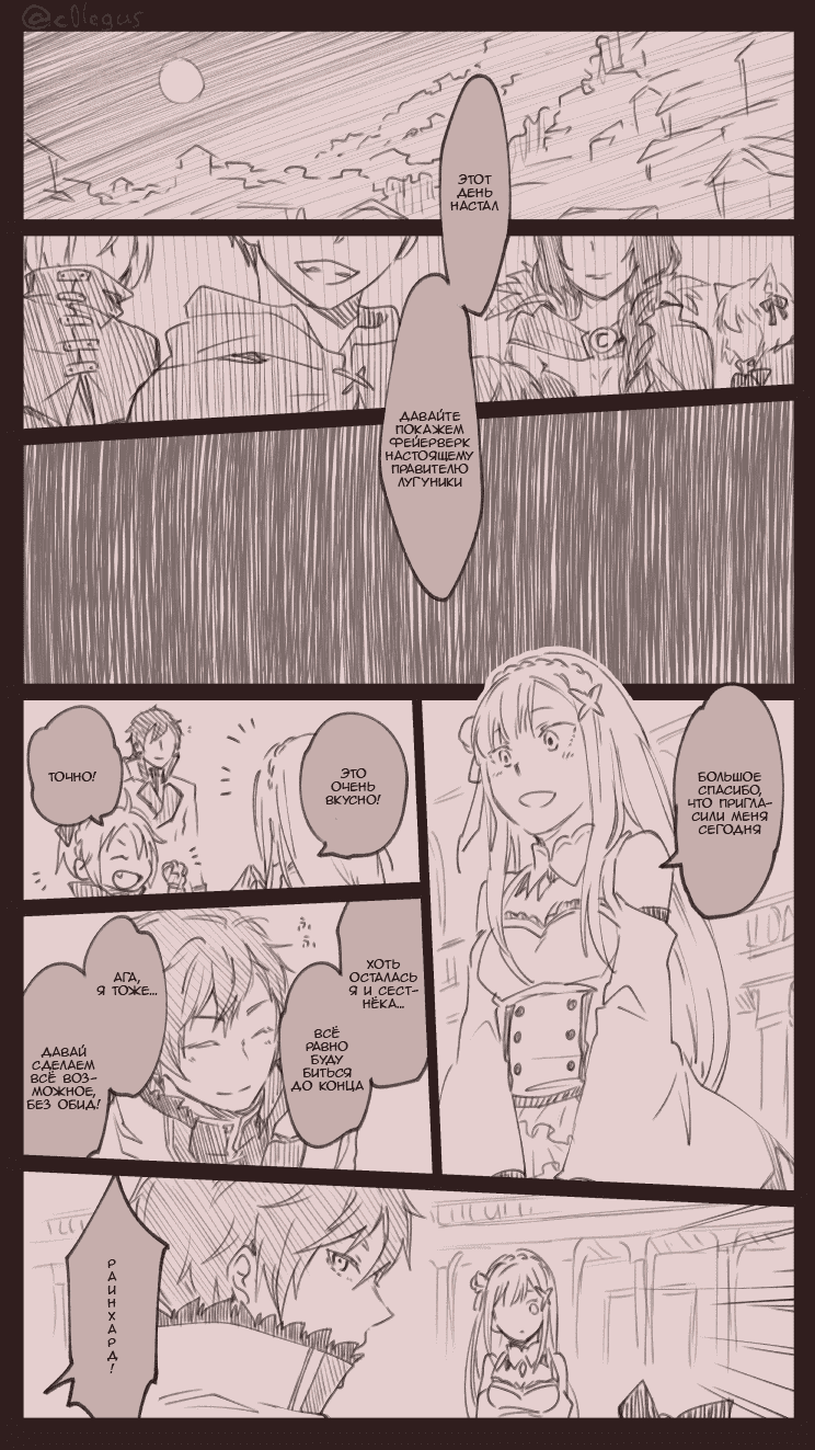 Манга Re: Zero. Жизнь с нуля в альтернативном мире. Альтернативные истории. - Глава 1 Страница 22