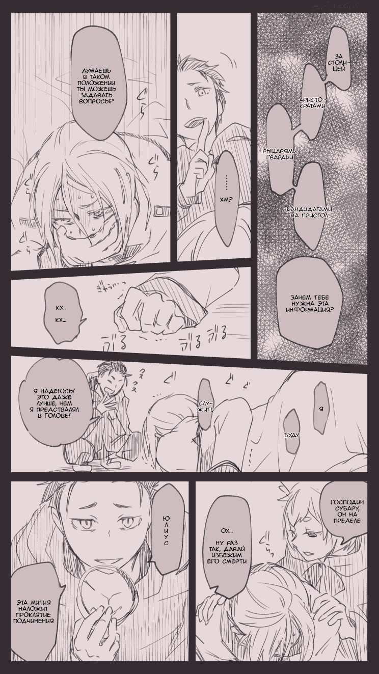 Манга Re: Zero. Жизнь с нуля в альтернативном мире. Альтернативные истории. - Глава 1 Страница 3