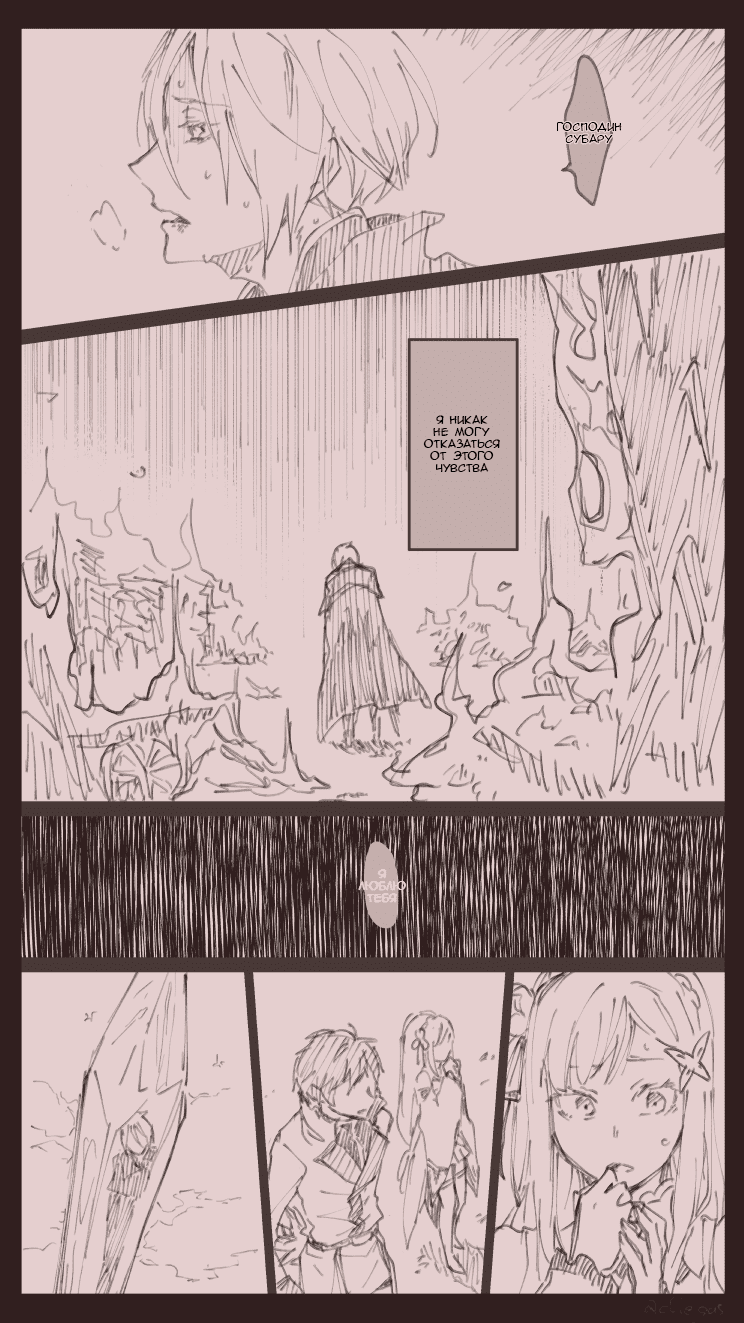 Манга Re: Zero. Жизнь с нуля в альтернативном мире. Альтернативные истории. - Глава 1 Страница 34