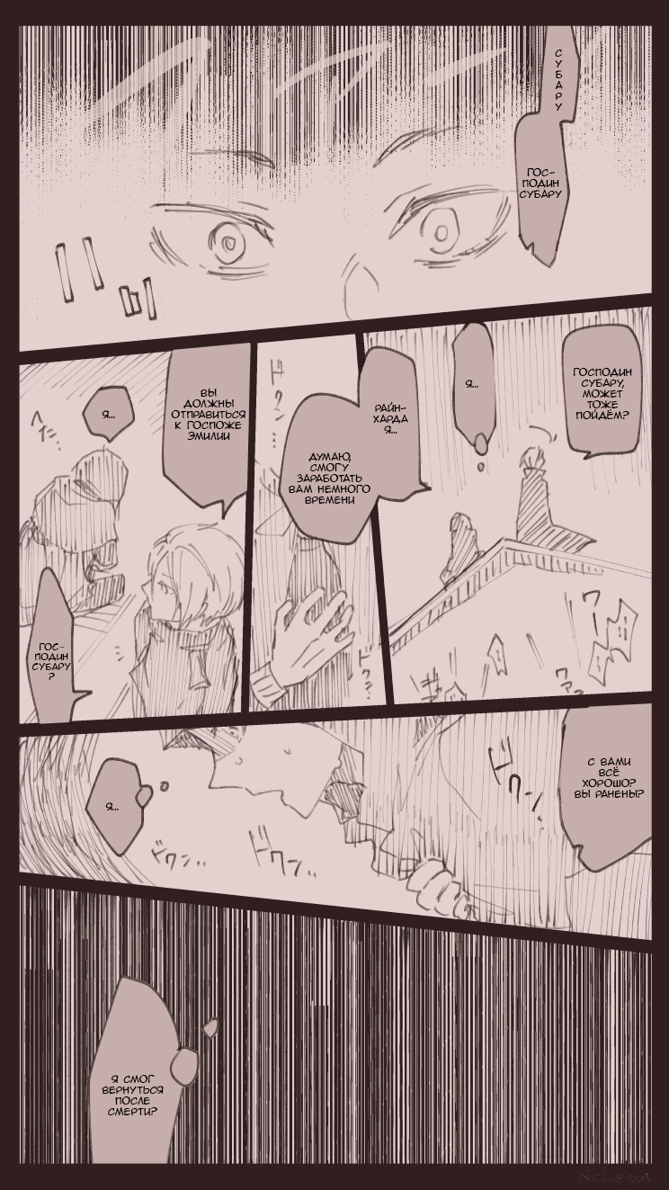 Манга Re: Zero. Жизнь с нуля в альтернативном мире. Альтернативные истории. - Глава 1 Страница 37