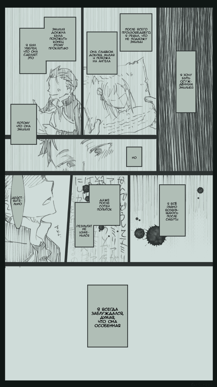 Манга Re: Zero. Жизнь с нуля в альтернативном мире. Альтернативные истории. - Глава 1 Страница 45