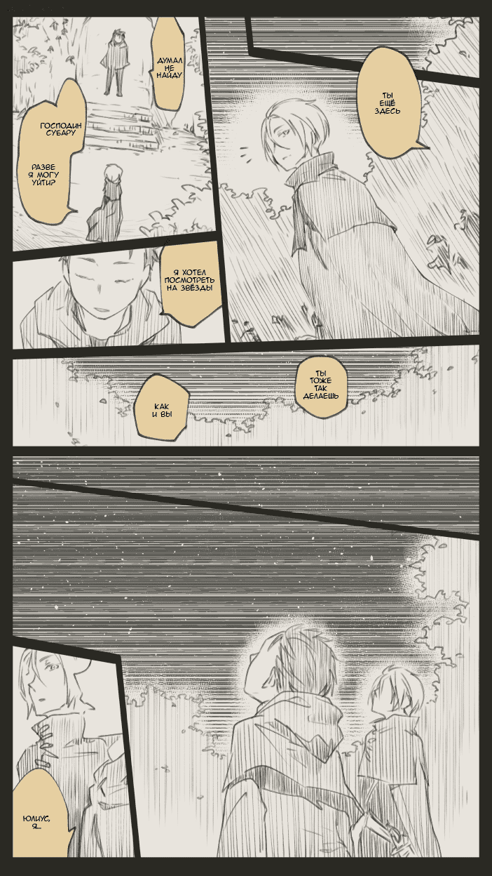 Манга Re: Zero. Жизнь с нуля в альтернативном мире. Альтернативные истории. - Глава 1 Страница 46